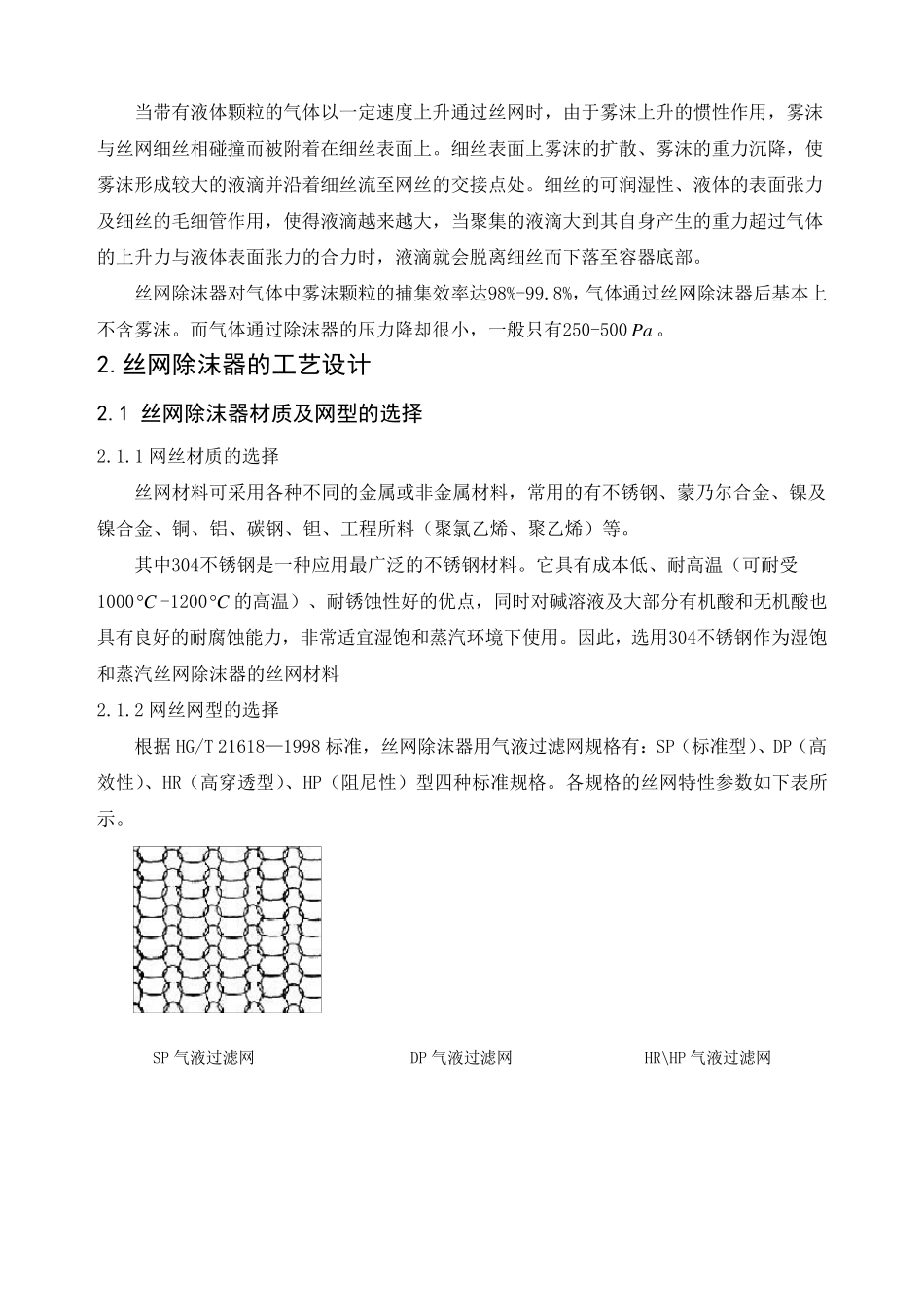 丝网除沫器的设计计算_第2页