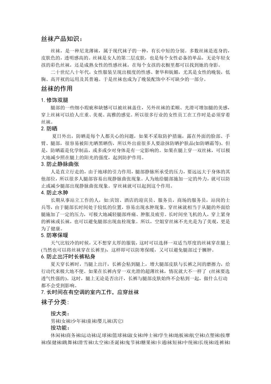 丝袜产品知识_第1页