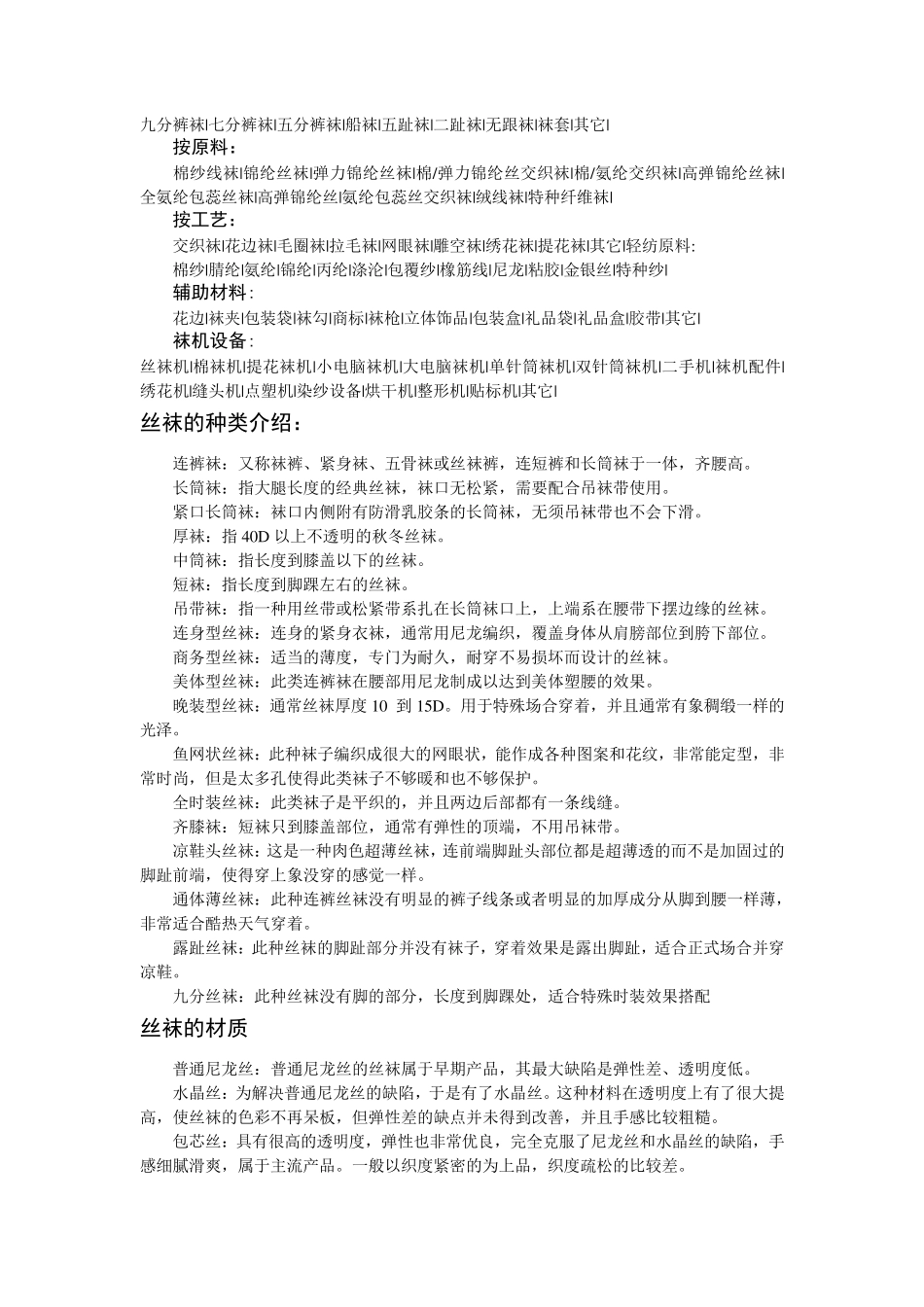 丝袜产品知识_第2页