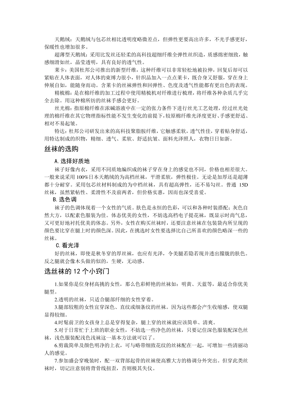 丝袜产品知识_第3页