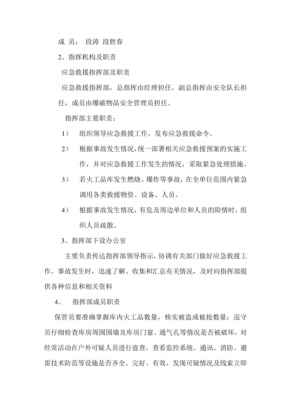 丢失被盗抢等案件应急处置预案_第2页
