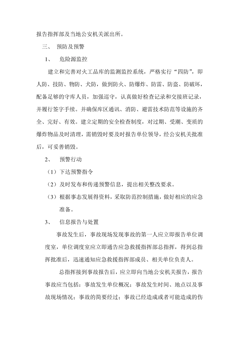 丢失被盗抢等案件应急处置预案_第3页
