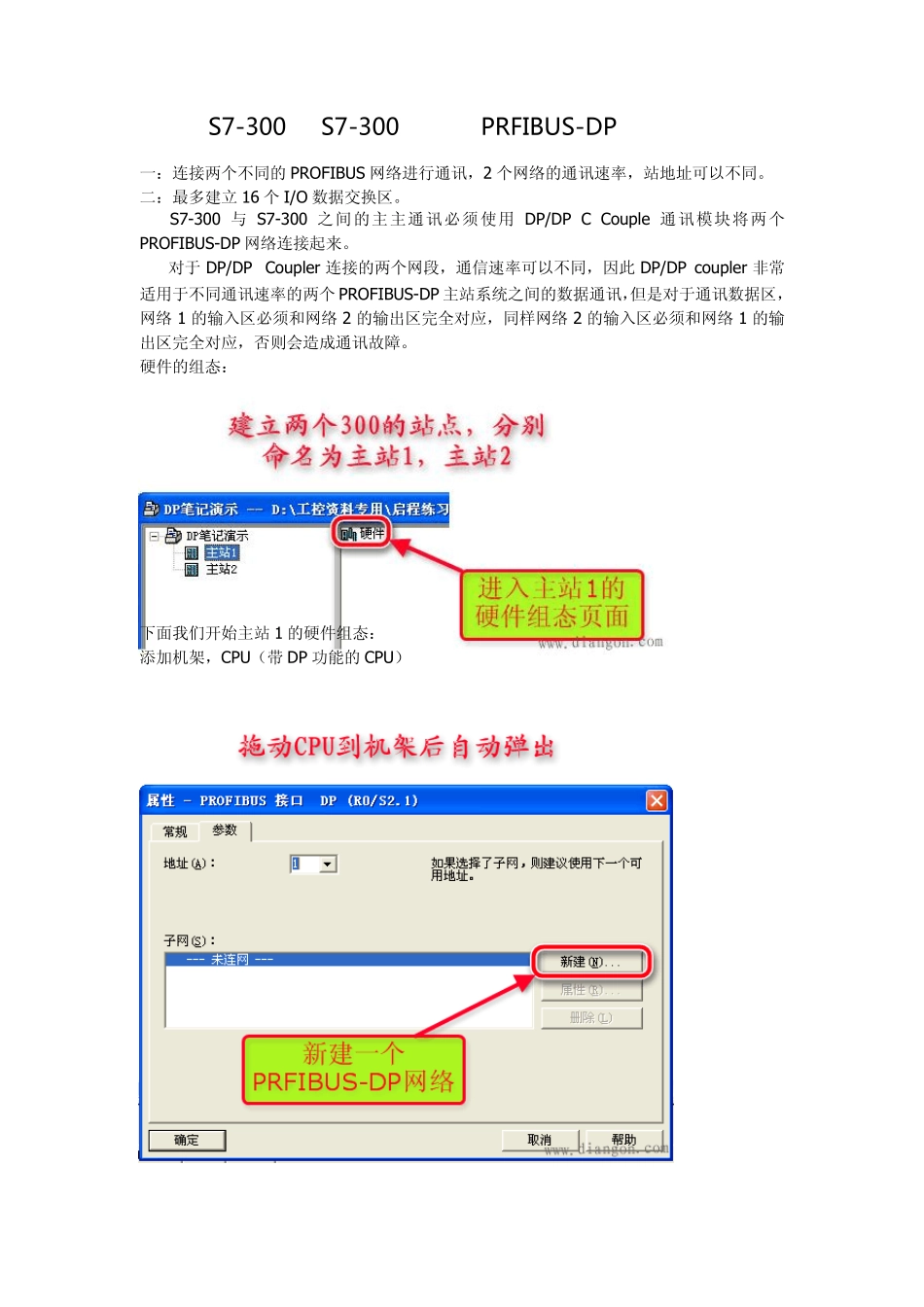两DP主站通讯_第1页
