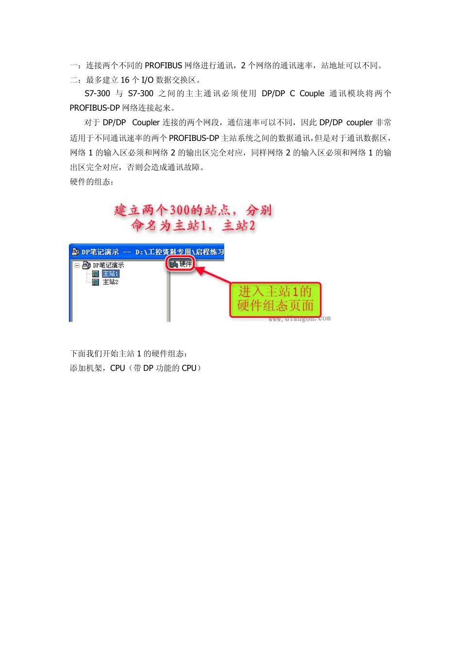 两DP主站通讯_第2页