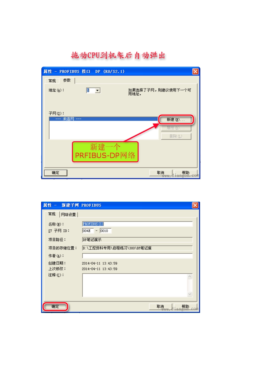 两DP主站通讯_第3页