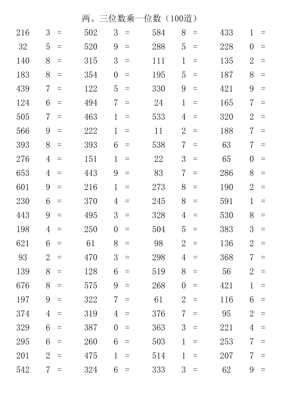 两、三位数乘一位数(1000道)_第1页
