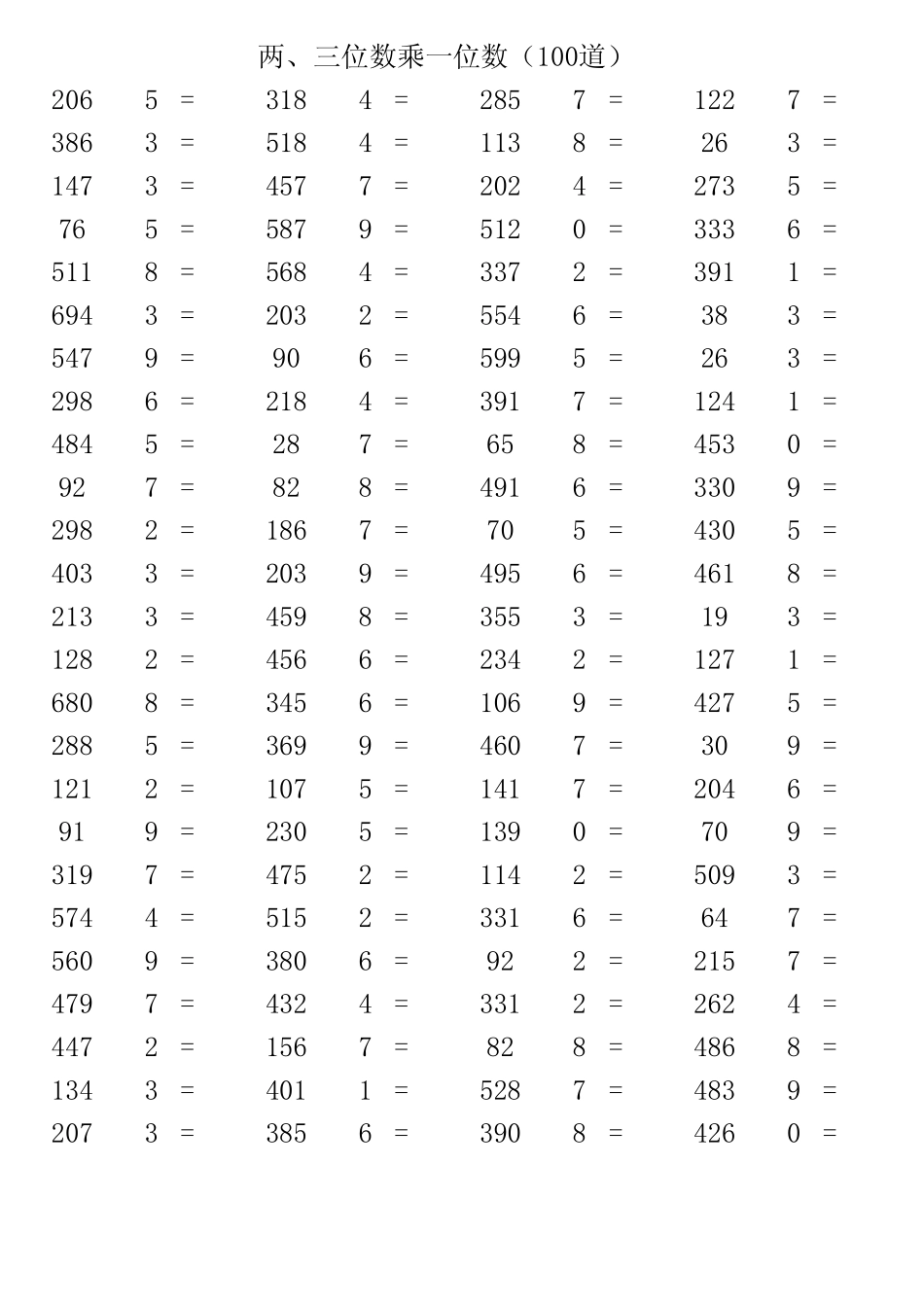 两、三位数乘一位数(1000道)_第2页