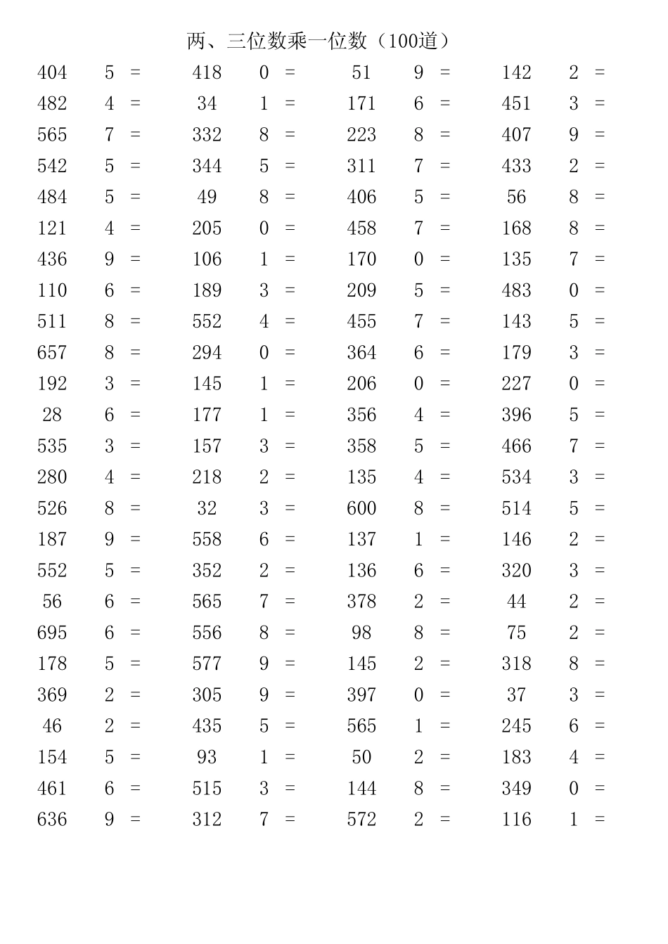 两、三位数乘一位数(1000道)_第3页