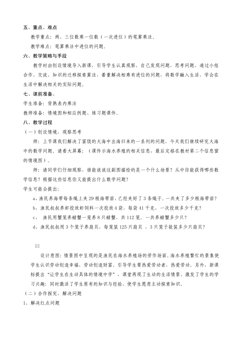 两、三位数乘一位数(一次进位)的笔算教学设计_第2页