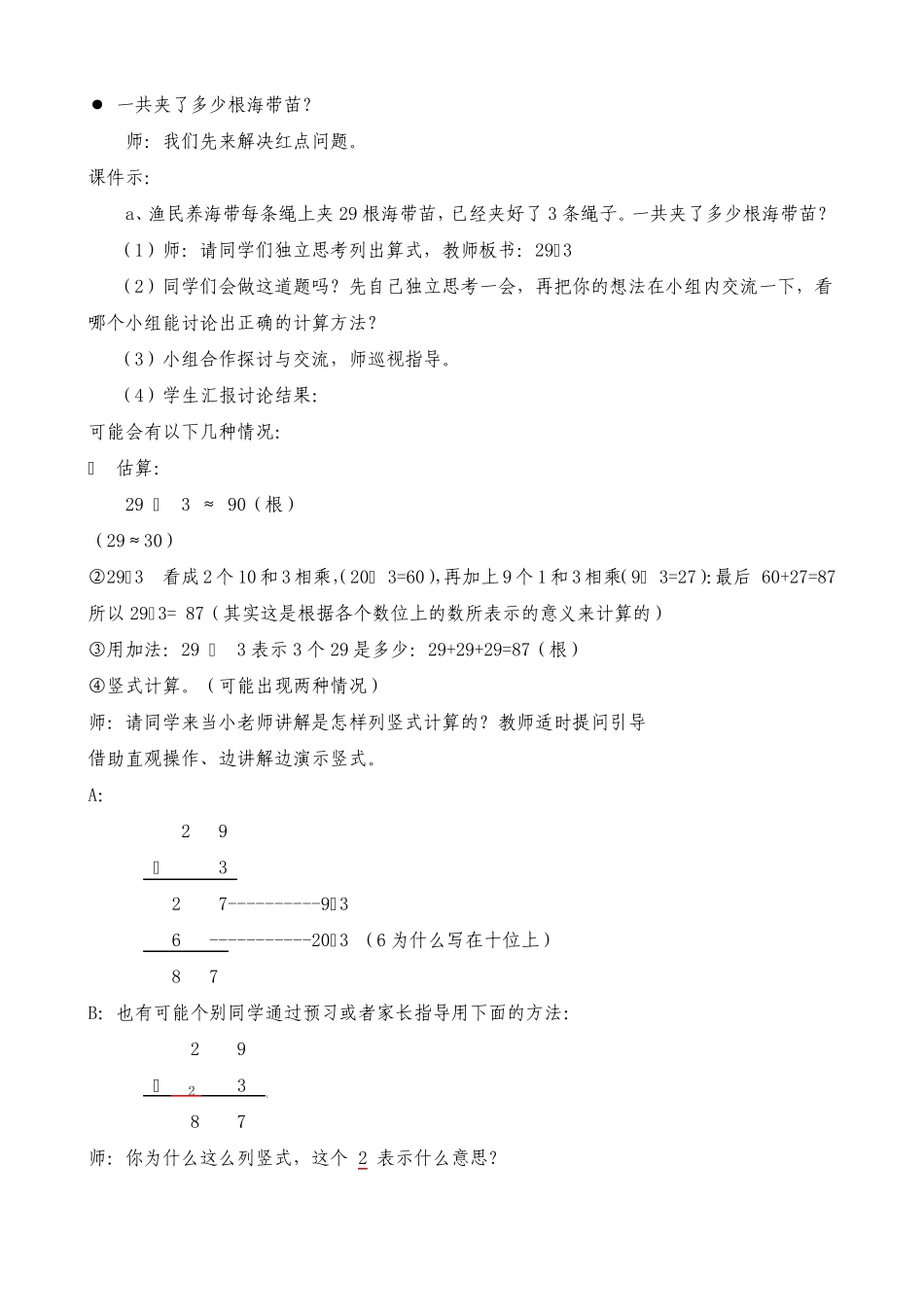 两、三位数乘一位数(一次进位)的笔算教学设计_第3页