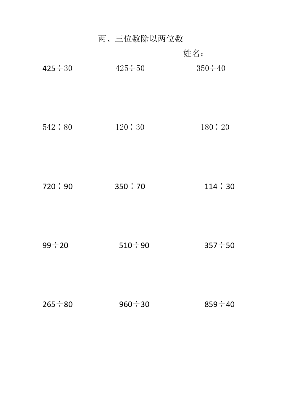 两、三位数除以两位数的竖式计算_第1页