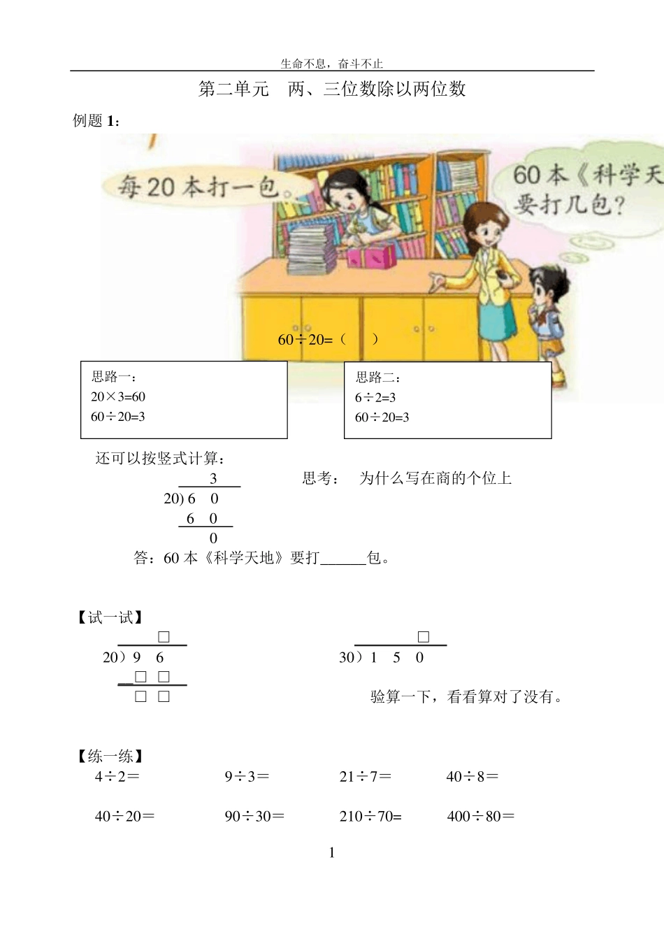 两、三位数除以两位数讲义+练习_第1页