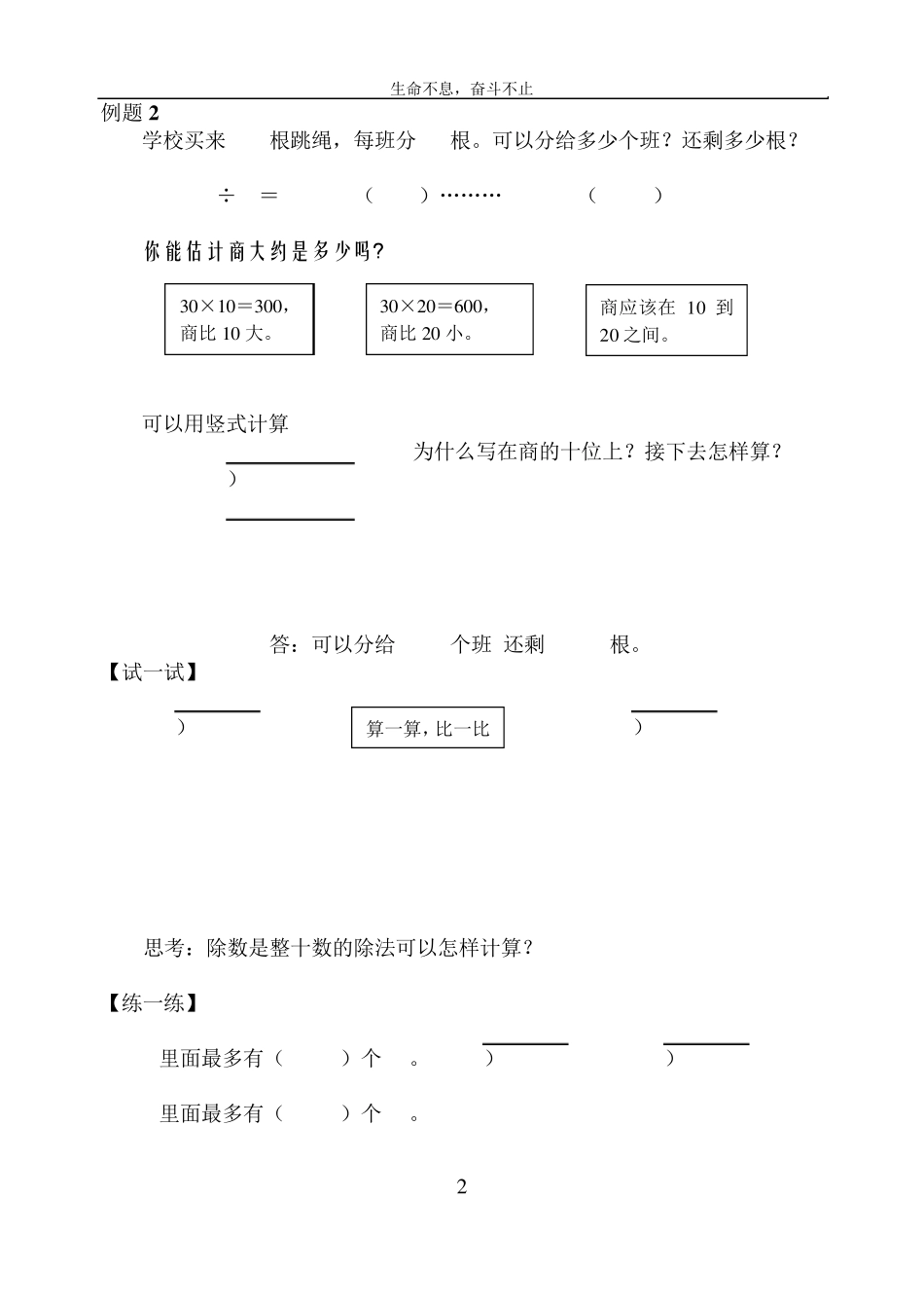 两、三位数除以两位数讲义+练习_第2页