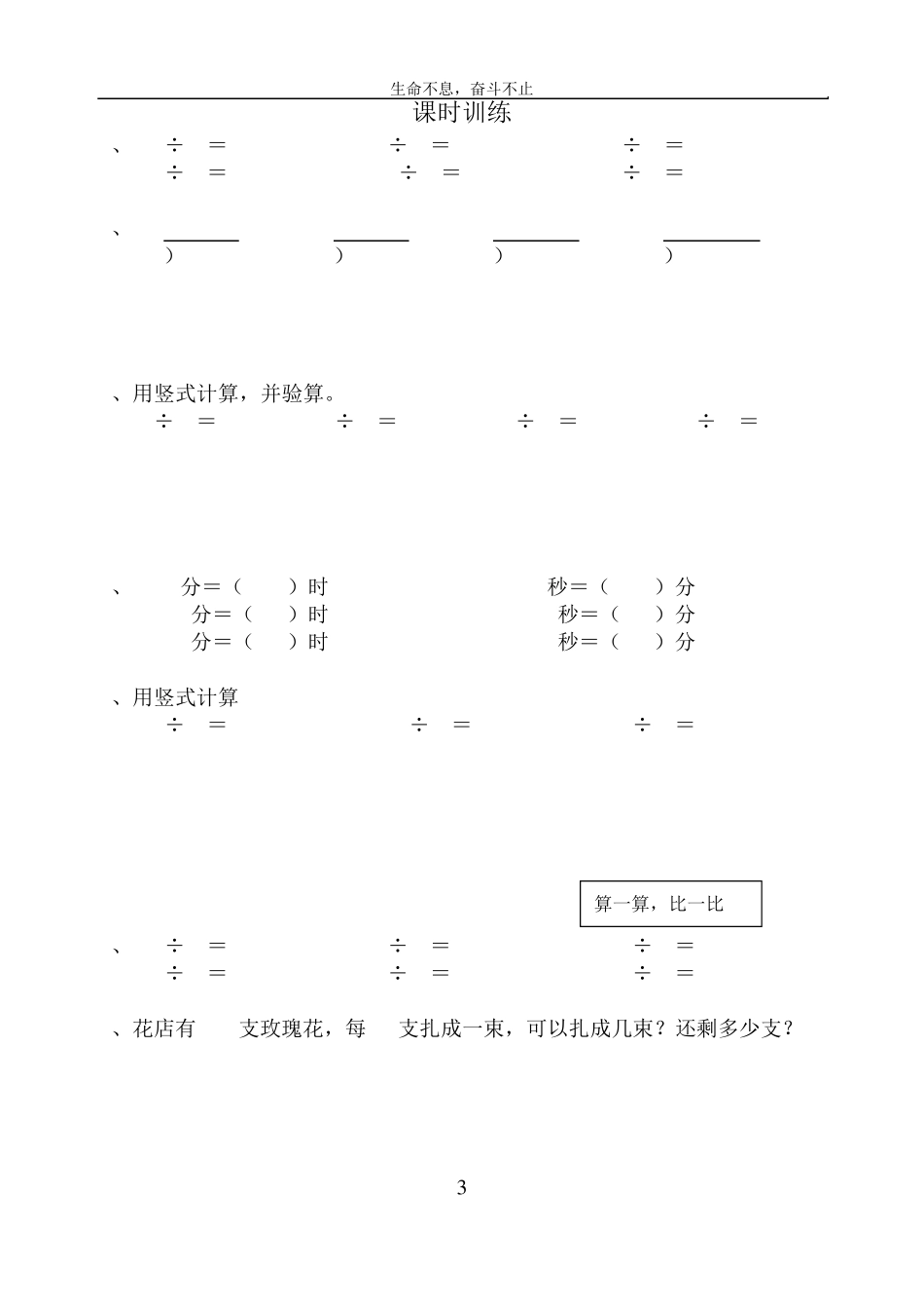 两、三位数除以两位数讲义+练习_第3页