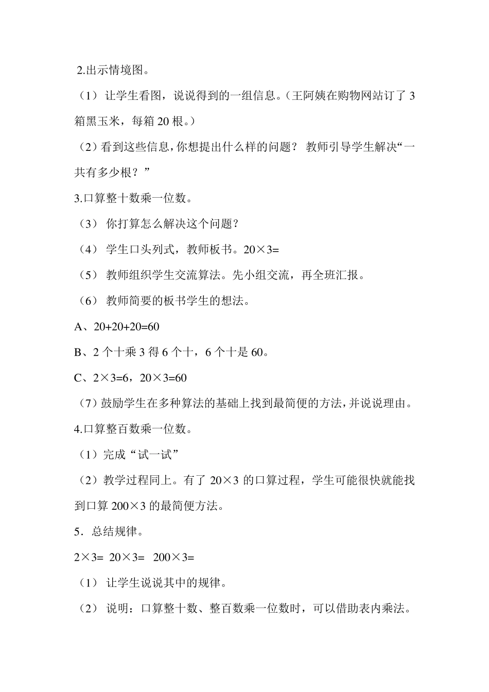 两三位数乘以一位数教案_第2页