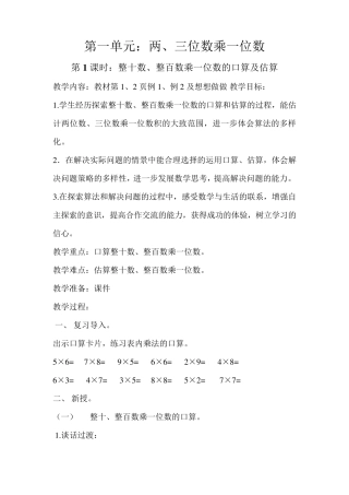 两三位数乘以一位数教案