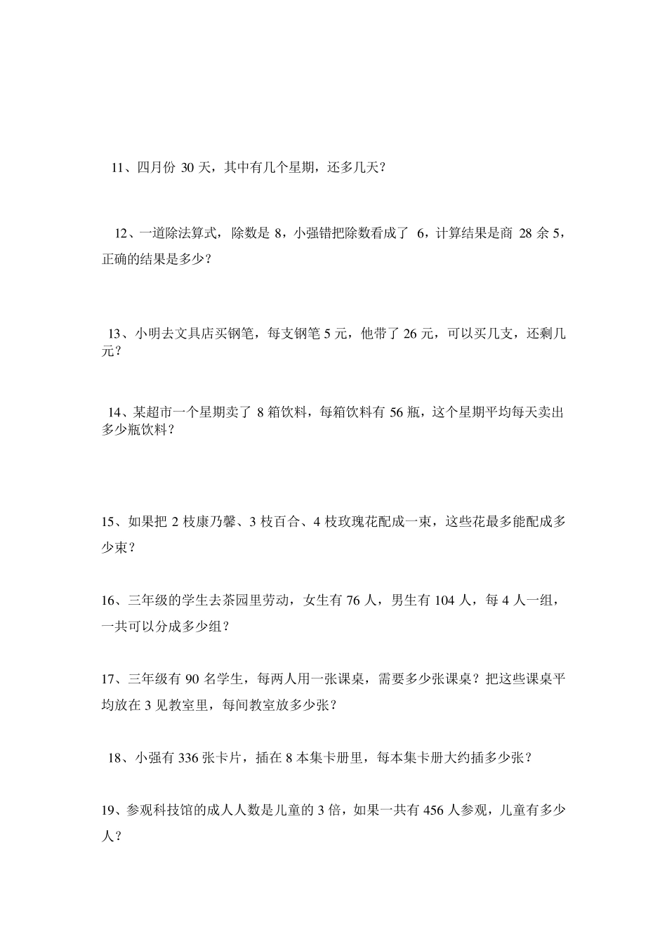 两三位数除法应用题一共65道_第2页