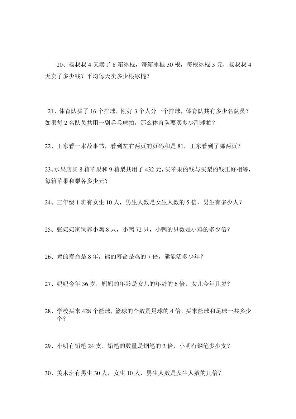 两三位数除法应用题一共65道_第3页