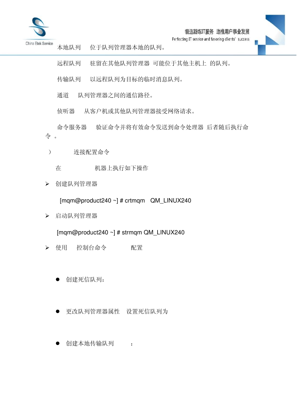 两个MQ队列管理器之间互相放消_第2页