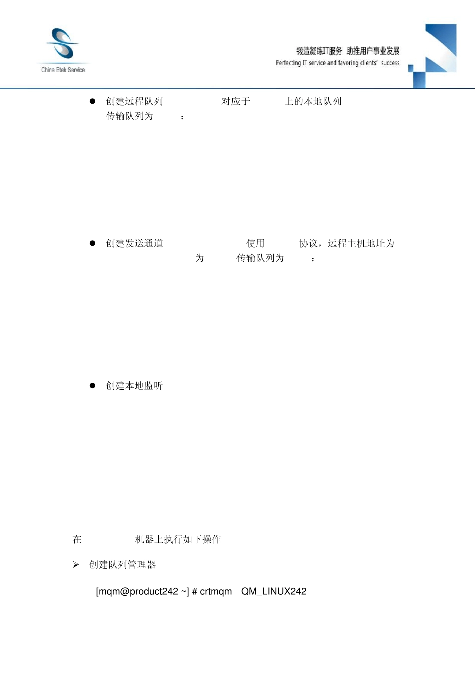两个MQ队列管理器之间互相放消_第3页
