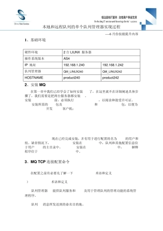 两个MQ队列管理器之间互相放消