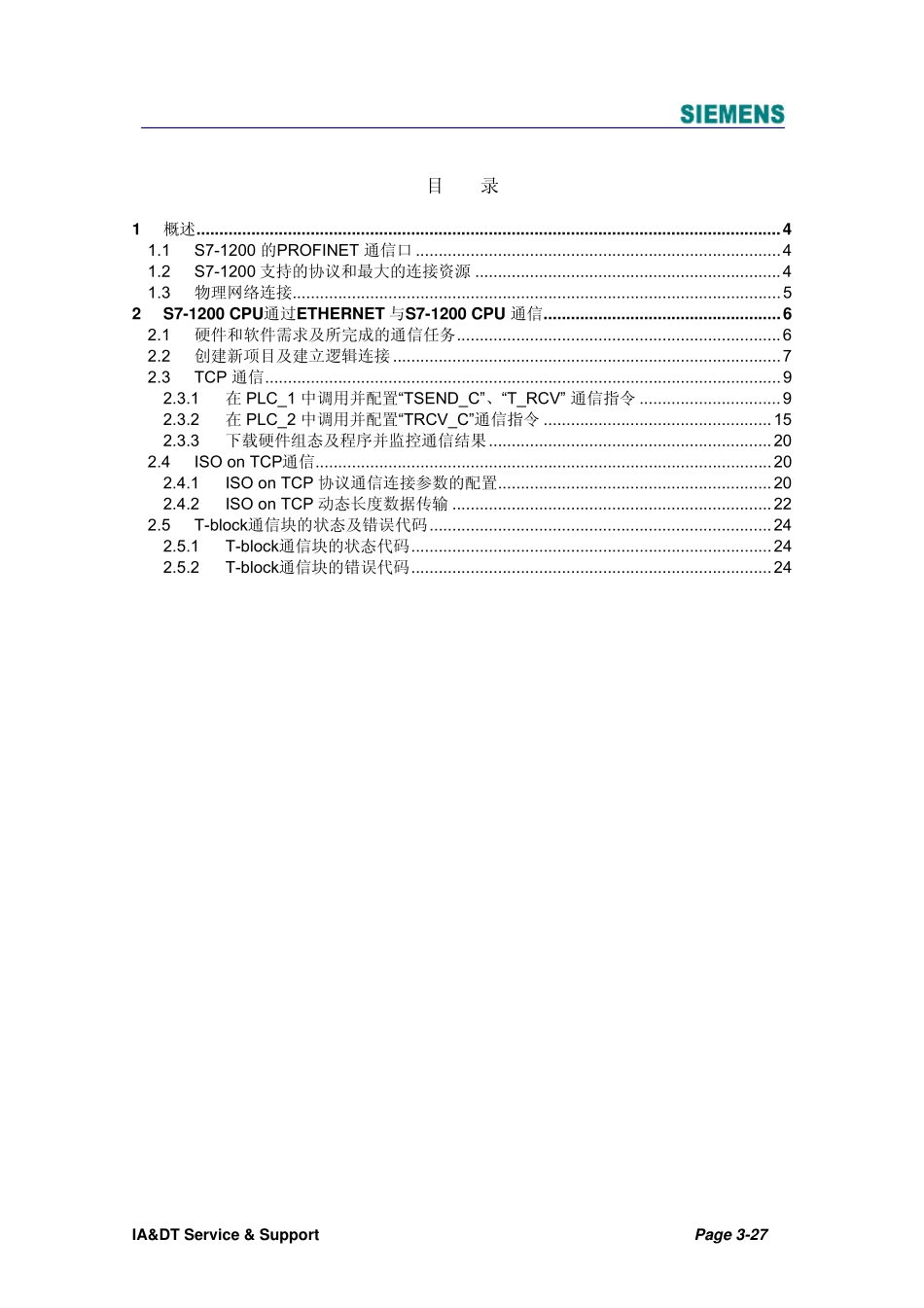 两个S71200之间以太网通讯_第3页