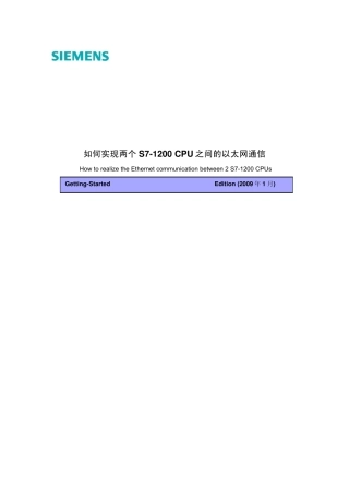 两个S71200之间以太网通讯