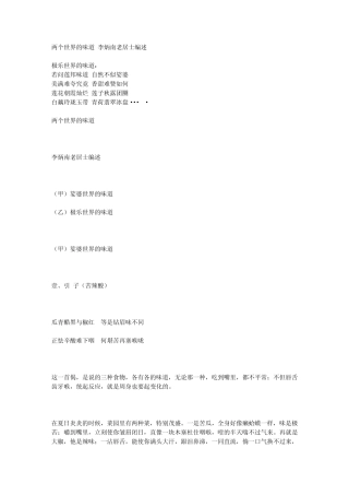 两个世界的味道李炳南老居士编述