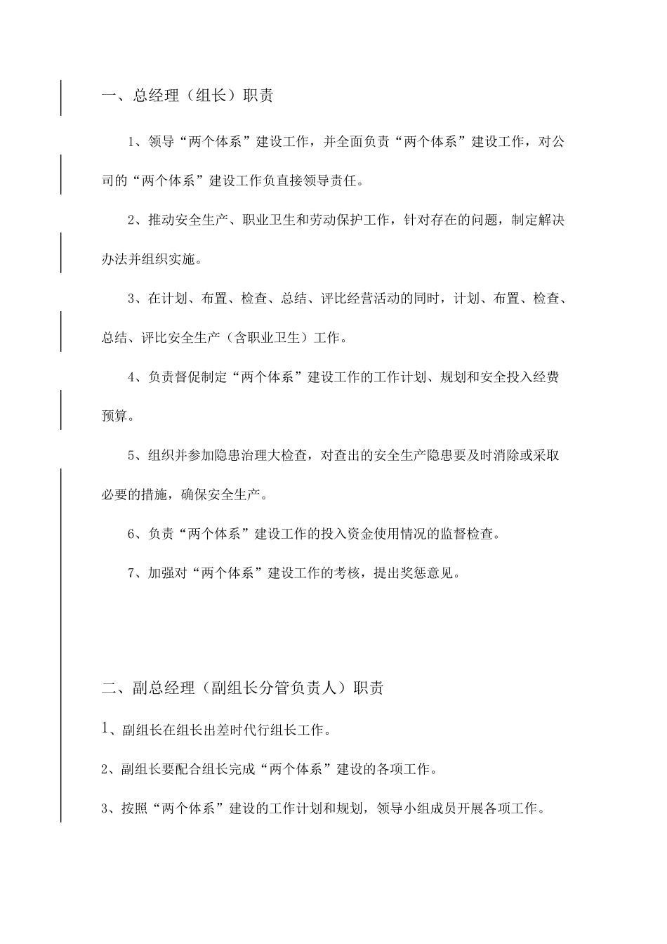 两个体系岗位职责_第2页