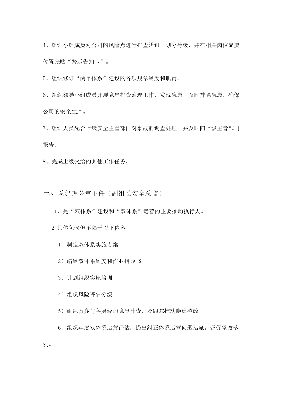 两个体系岗位职责_第3页