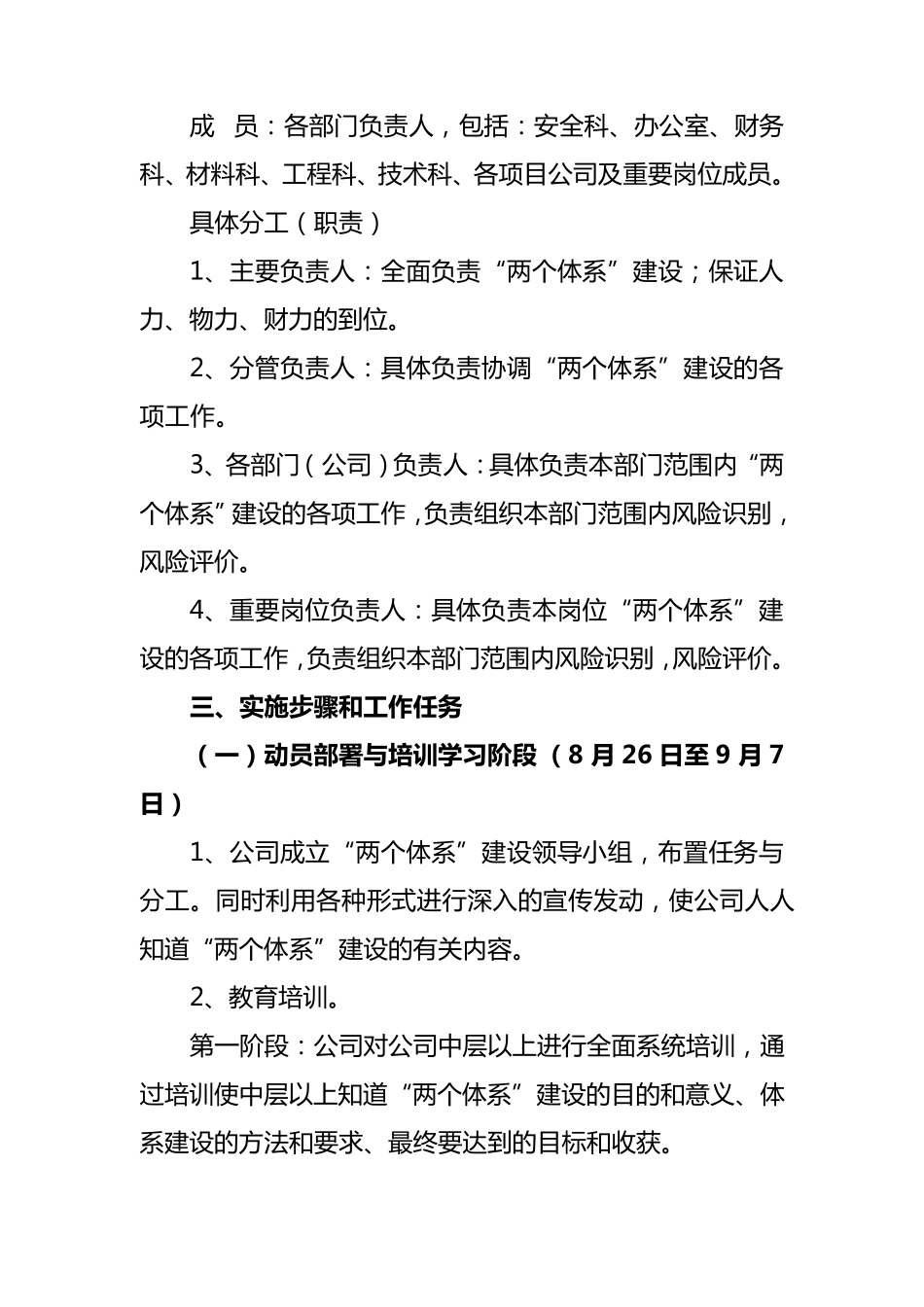 两个体系建设实施方案_第2页