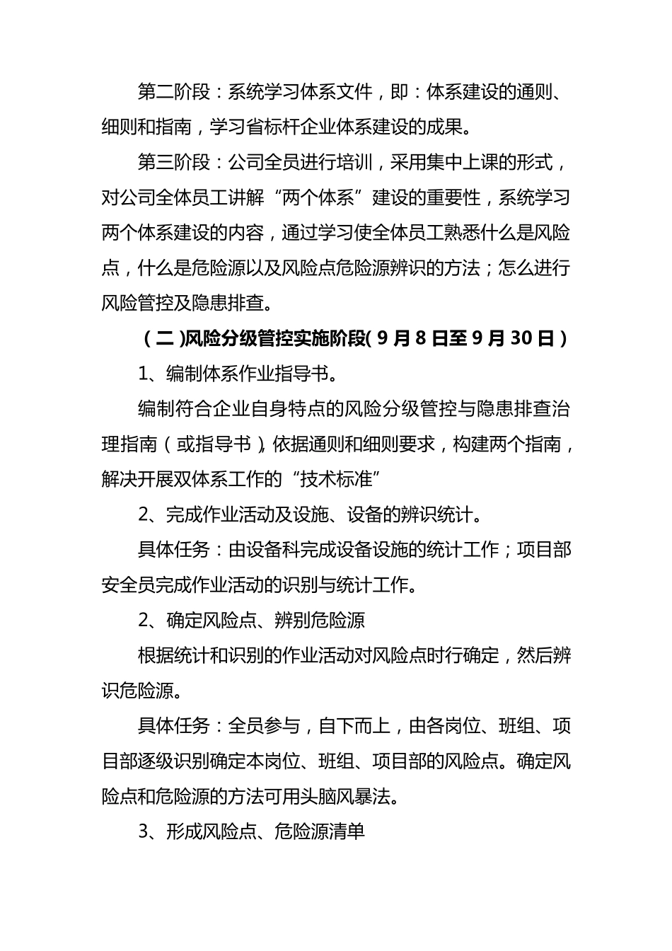 两个体系建设实施方案_第3页