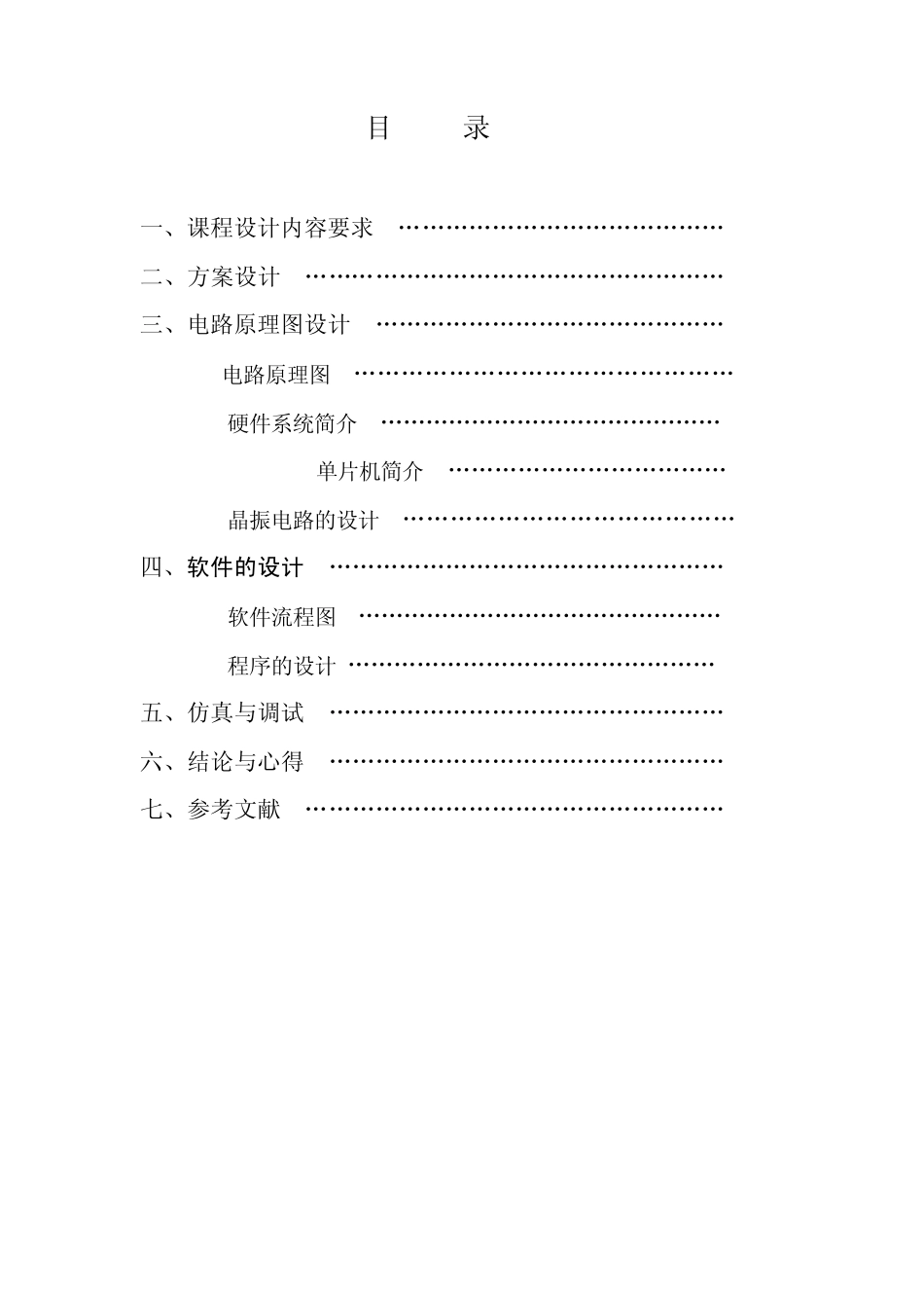 两个单片机之间数据通信的仿真实现_第1页