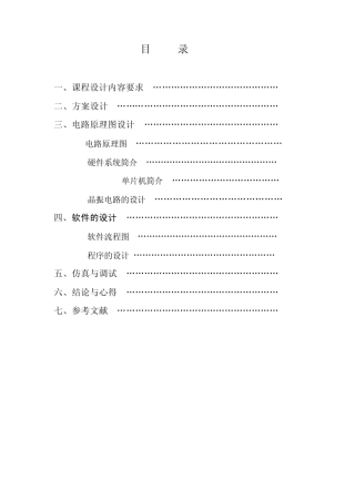 两个单片机之间数据通信的仿真实现