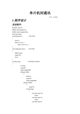 两个单片机间串口通讯