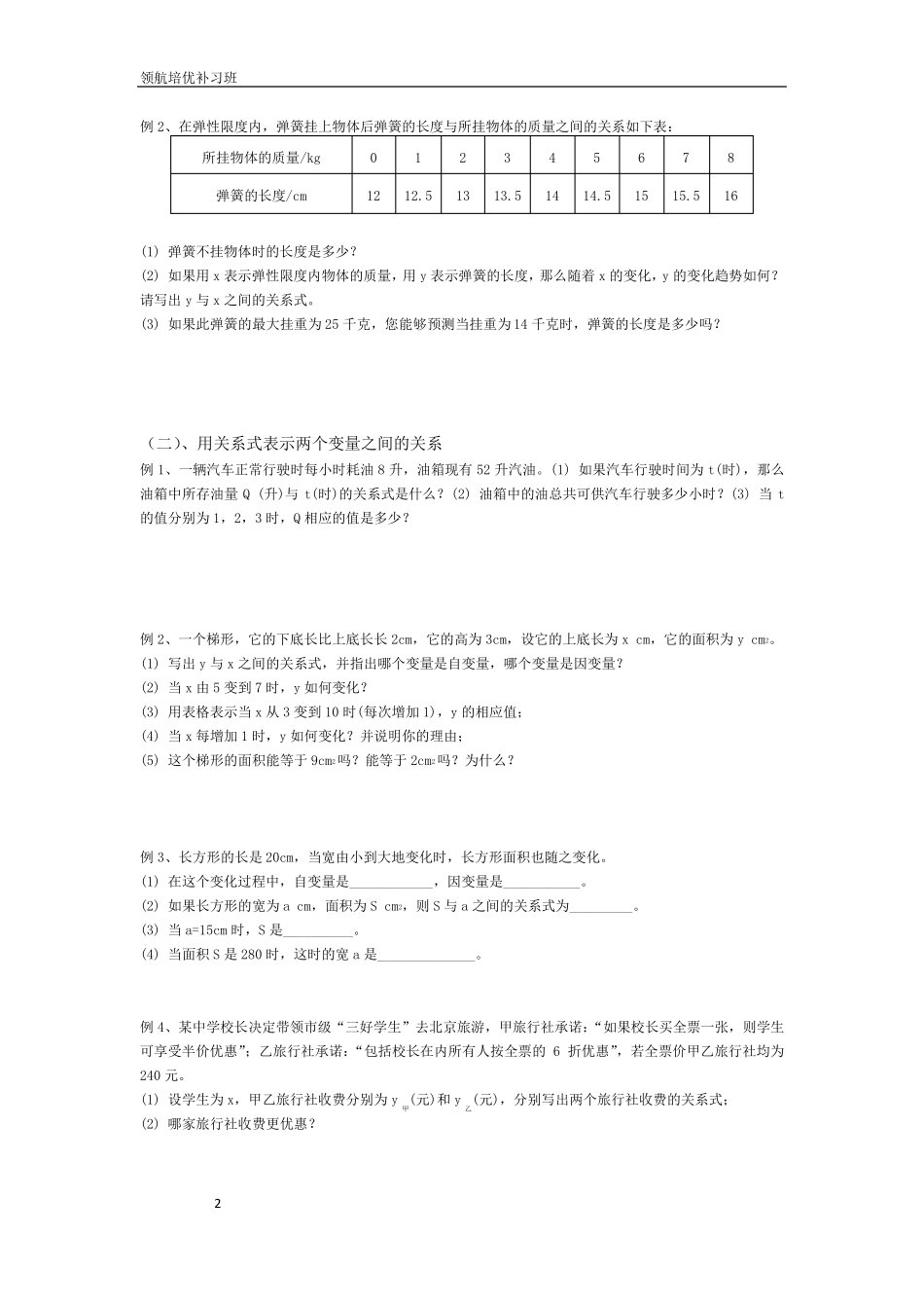 两个变量之间的关系(经典和)(强力推荐)_第2页