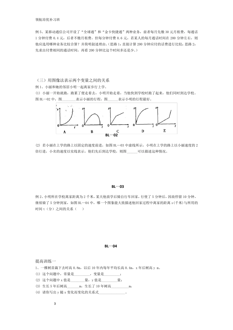 两个变量之间的关系(经典和)(强力推荐)_第3页