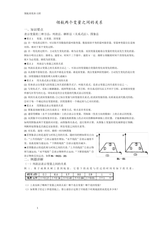 两个变量之间的关系(经典和)(强力推荐)