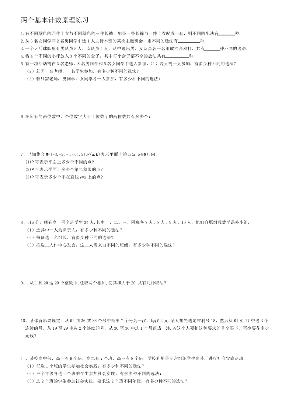 两个基本计数原理练习_第1页