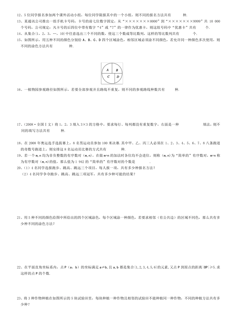 两个基本计数原理练习_第2页