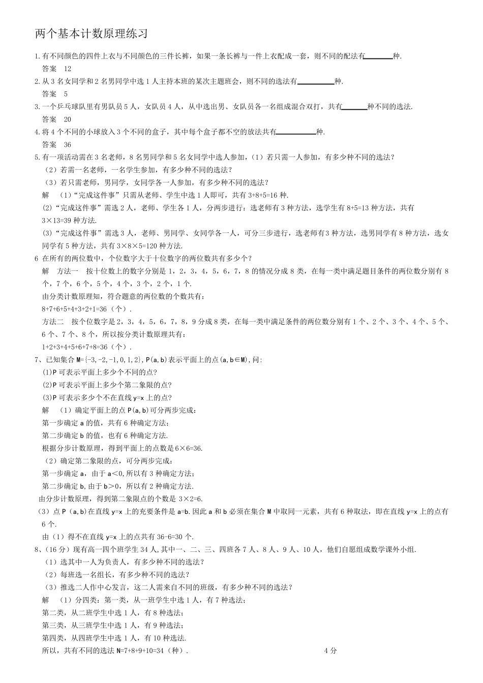 两个基本计数原理练习_第3页