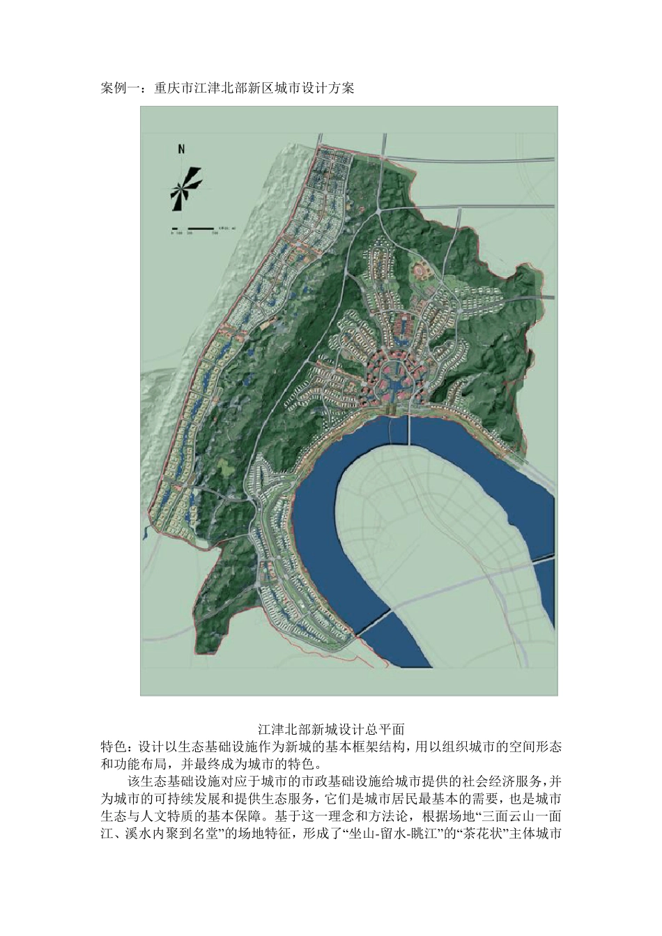 两个城市设计和两个旧城更新案例总结_第1页