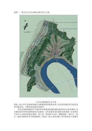 两个城市设计和两个旧城更新案例总结