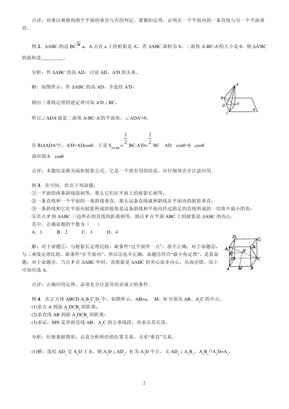 两个平面垂直的判定和性质_第2页