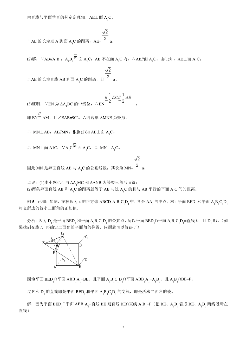 两个平面垂直的判定和性质_第3页