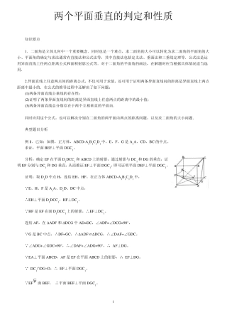 两个平面垂直的判定和性质