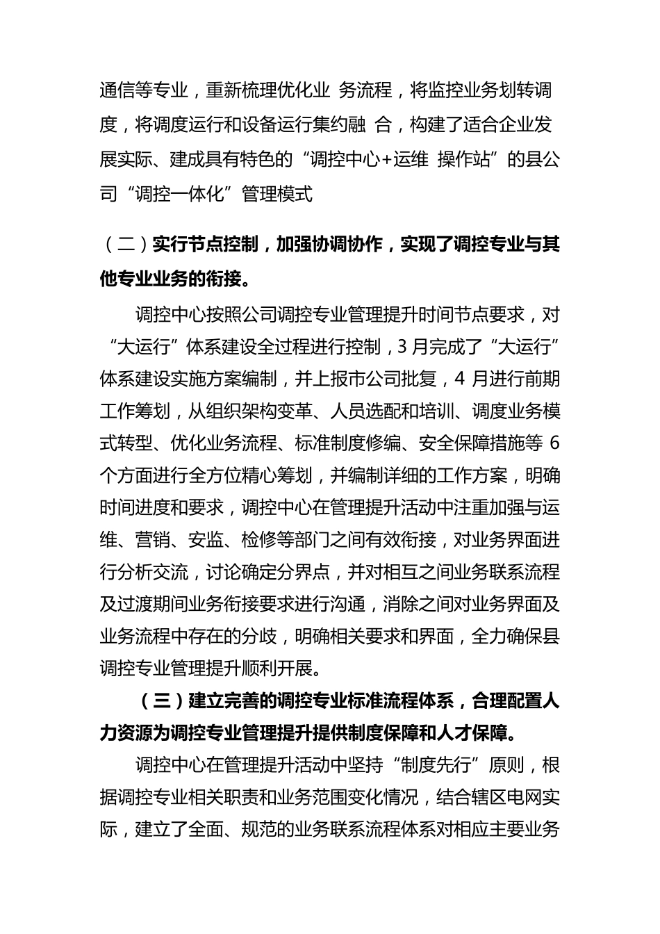 两个提升工作汇报材料模板_第2页