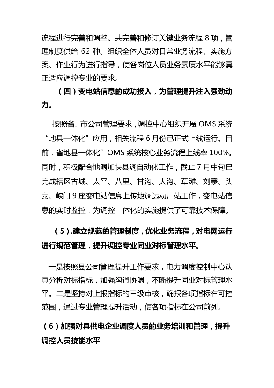 两个提升工作汇报材料模板_第3页