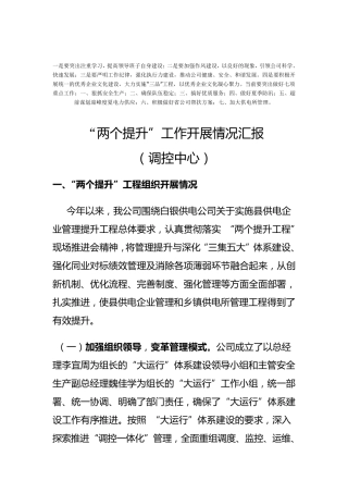 两个提升工作汇报材料模板