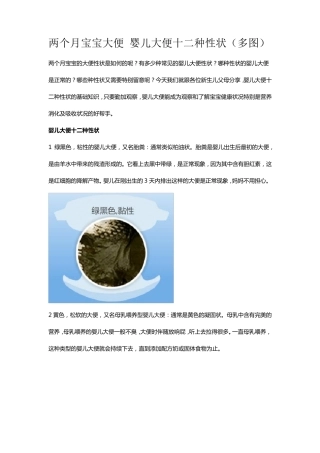两个月宝宝大便婴儿大便十二种性状(多图)